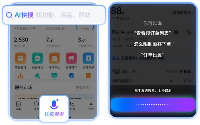 淘宝闪购上线行业首个支持语音搜索能力的商家端AI Agent