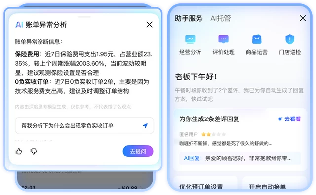 淘宝闪购上线行业首个支持语音搜索能力的商家端AI Agent