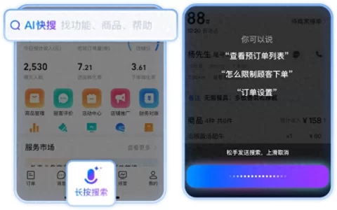 淘宝闪购上线行业首个支持语音搜索能力的商家端AI Agent
