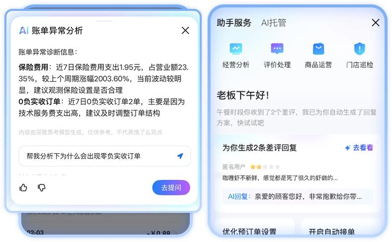 淘宝闪购上线行业首个支持语音搜索能力的商家端AI Agent
