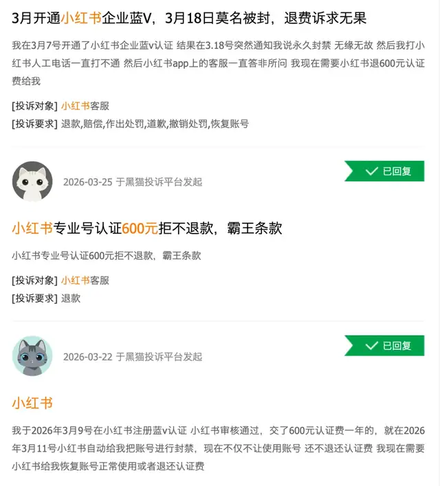 先收费，后封号，小红书意欲何为？