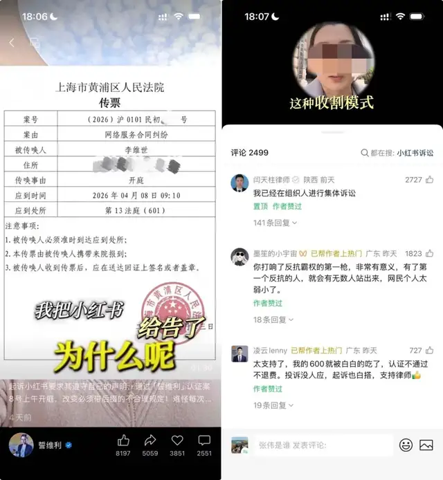 先收费，后封号，小红书意欲何为？
