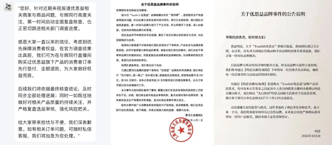 为优思益致歉赔付，带货主播们“卷”起了售后