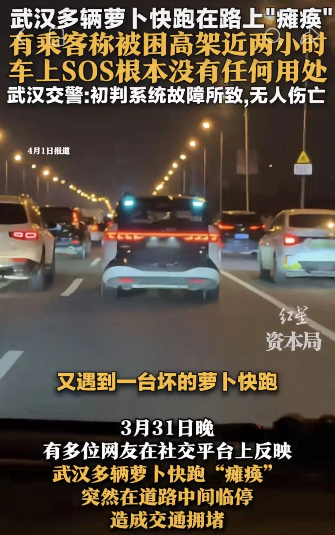 百度押注萝卜快跑,但一场武汉“趴窝”暴露了Robotaxi最脆弱的一环