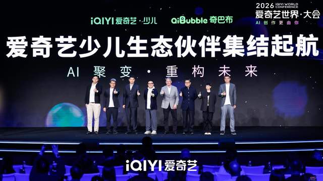 转型IP生态商业平台，爱奇艺少儿发布多部重点AIGC片单