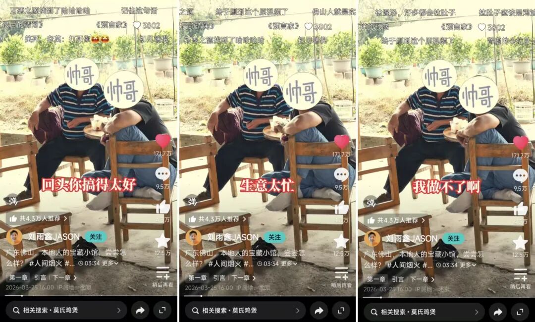 从莫氏鸡煲到“鸡排哥”，普通人爆火真能带火一座城？