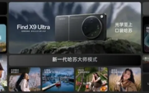 OPPO发布影像双旗舰：旅拍神器OPPO Find X9s Pro，专业口袋哈苏OPPO Find X9 Ultra