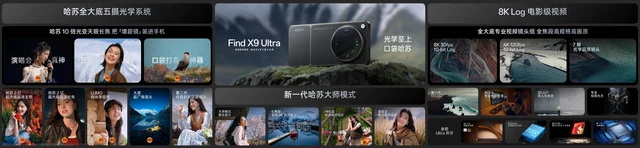 OPPO发布影像双旗舰：旅拍神器OPPO Find X9s Pro，专业口袋哈苏OPPO Find X9 Ultra