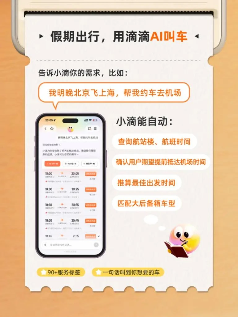 散装“五一”，异地打滴滴需求预计较节前上涨56%