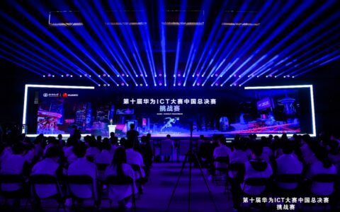 第十届华为ICT大赛中国总决赛挑战赛开赛 16支高校战队聚焦“超智融合”展开算力比拼
