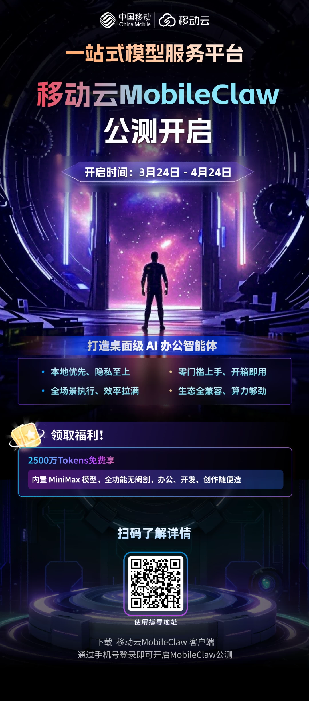 告别炫技！移动云MobileClaw：更懂落地的AI办公智能体