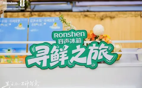 容声冰箱“寻鲜之旅”走进徐闻 携手菠萝产业解锁原产地新鲜密码