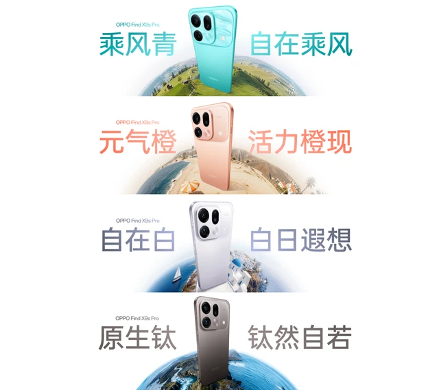 OPPO发布影像双旗舰：旅拍神器OPPO Find X9s Pro，专业口袋哈苏OPPO Find X9 Ultra