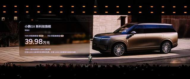 新科技旗舰小鹏GX正式开启预售，预售价39.98万元