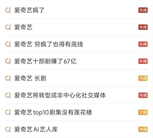 这届观众，配不上爱奇艺