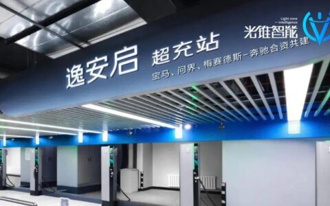 问界和奔驰宝马共用充电站，中国车企又和豪华品牌站在了同一起跑线