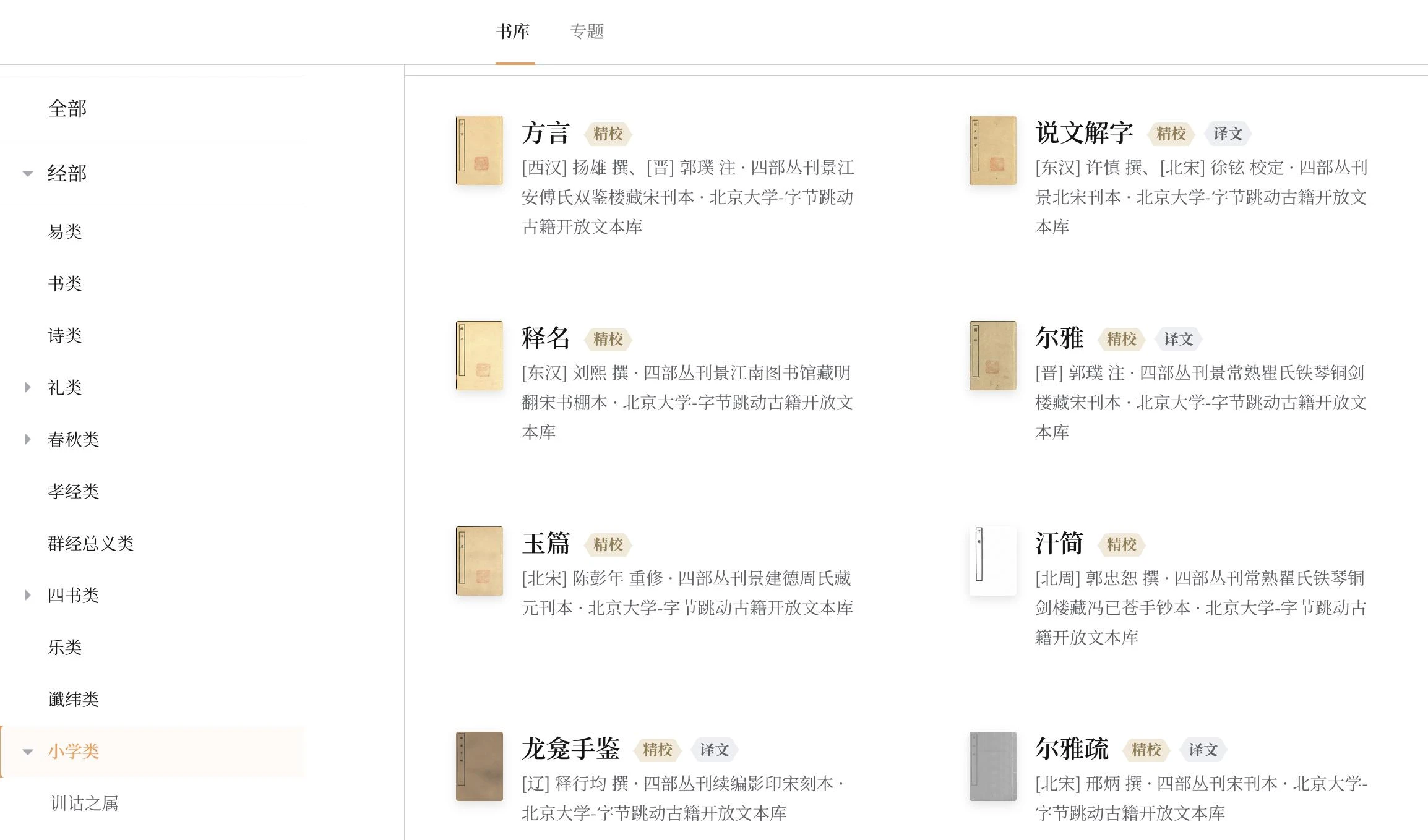 如果苏东坡也用上了古籍数字化平台