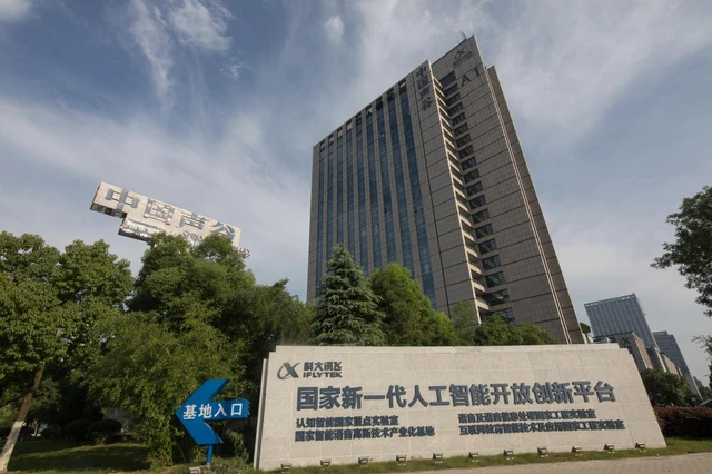 科大讯飞2025年报出炉：核心业务保持业绩高增，大模型赋能行业加速落地