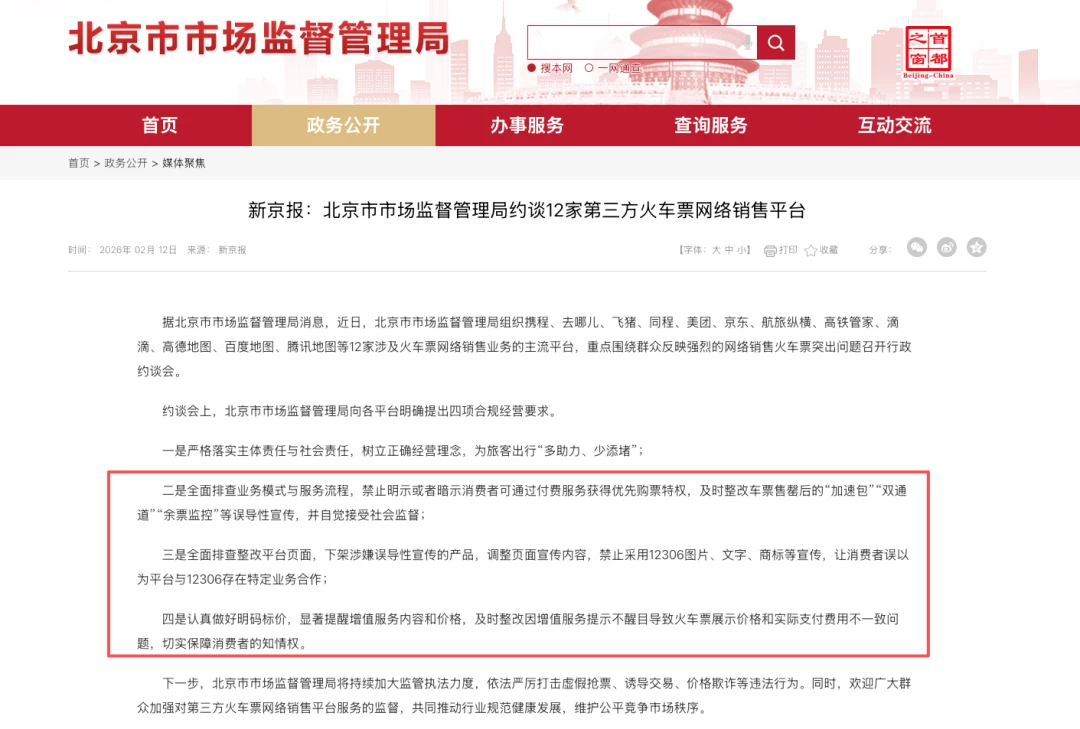 携程遭遇“一日两锤”：价格新规与火车票约谈同时落地，OTA霸主走到合规悬崖边