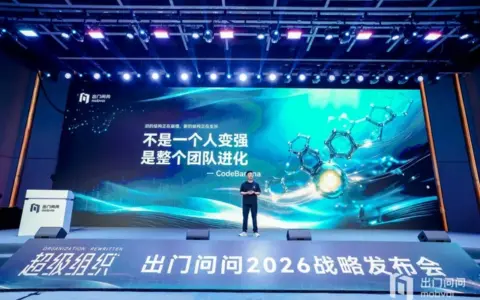 《超级组织》首发暨 CodeBanana 上线：出门问问开源“AI 时代组织进化”的底层代码