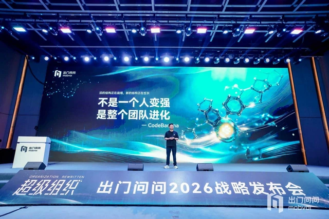 《超级组织》首发暨 CodeBanana 上线：出门问问开源“AI 时代组织进化”的底层代码
