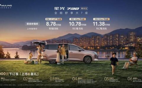 综合补贴价8.78万元起！星光730尊享型携7大核心升级正式上市