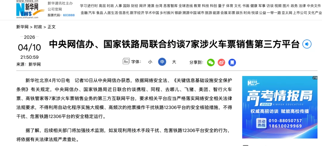 携程遭遇“一日两锤”：价格新规与火车票约谈同时落地，OTA霸主走到合规悬崖边