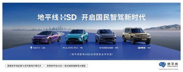 量产加速度，地平线HSD赋能风云T9L上市