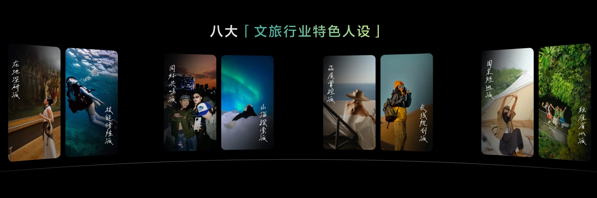 文旅生意的规则，正在被“兴趣”重新改写