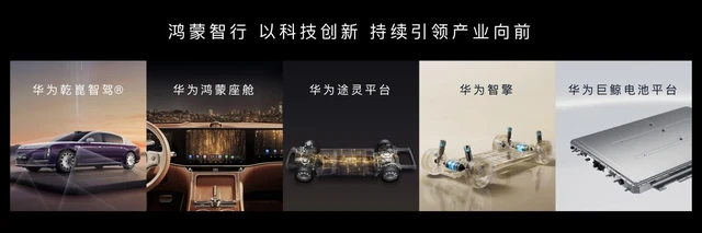 鸿蒙智行春季新品发布会，多款重磅新品正式上市、开启预订