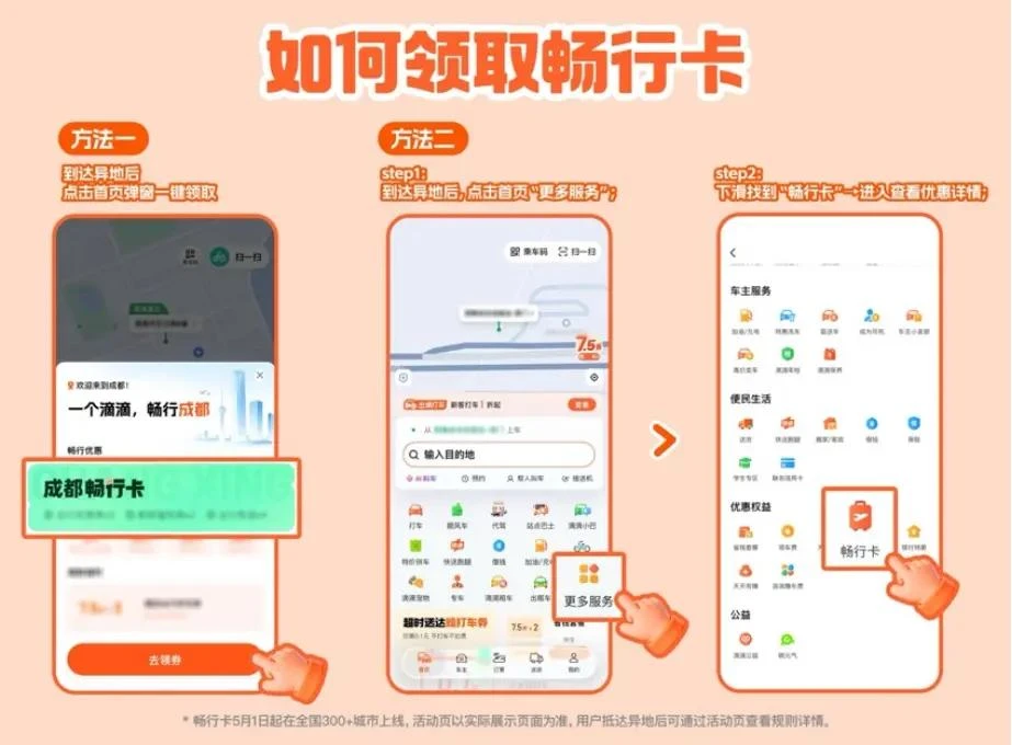 散装“五一”，异地打滴滴需求预计较节前上涨56%