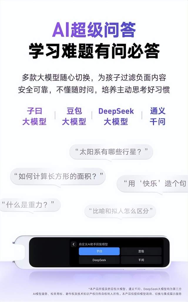 告别AI误导焦虑：有道词典笔A7S给孩子一个纯净的学习空间