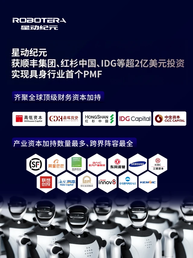 星动纪元获顺丰、红杉、IDG等超2亿美元投资！完成具身行业首个PMF