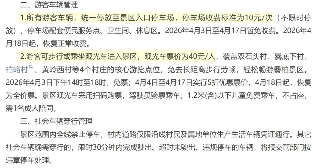 景区大门越建越远，只为给“摆渡车刺客”铺路？