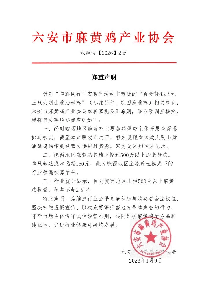 从优思益到老母鸡：与辉同行的信任溢价，正在被反复支取