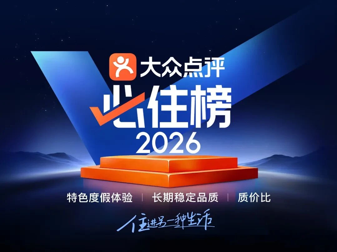 刷三天攻略不如看一张“必住榜”？这届年轻人开始想念“活人感”