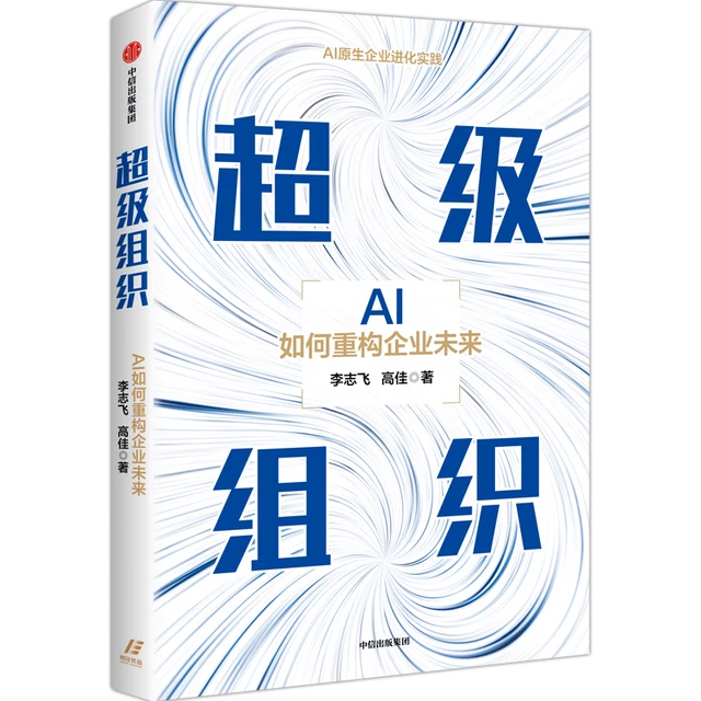 《超级组织》首发暨 CodeBanana 上线：出门问问开源“AI 时代组织进化”的底层代码