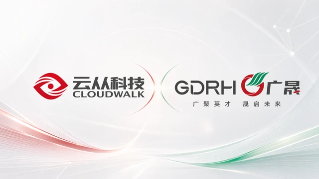 云从科技正式入股广东省具身智能训练场 以双轮驱动深耕具身智能