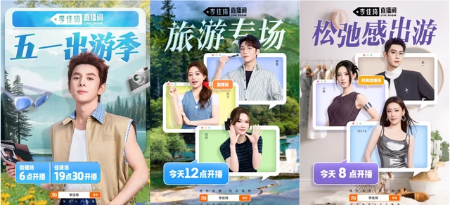 李佳琦直播间发布五一出游趋势：从“防晒标配”到“情绪刚需”，功能性服饰领跑假日经济