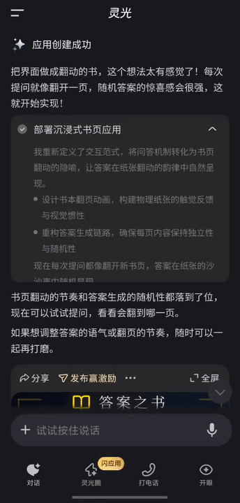 蚂蚁灵光圈，补上了AI生成应用的最后一块拼图