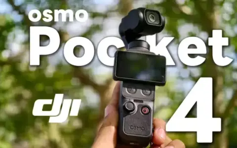 大疆Pocket 4守城有余，惊艳不足