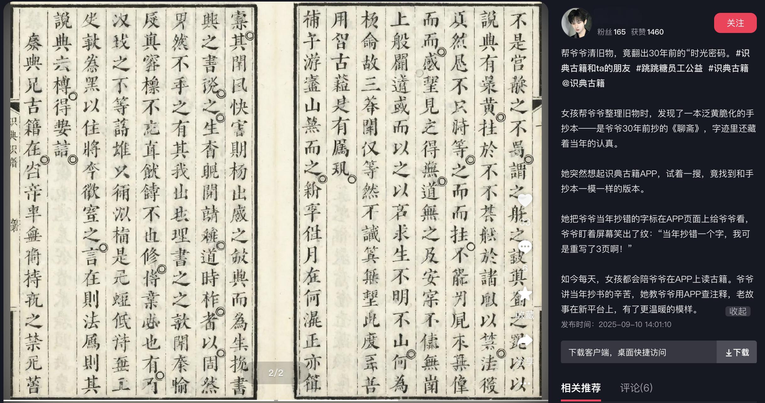 如果苏东坡也用上了古籍数字化平台