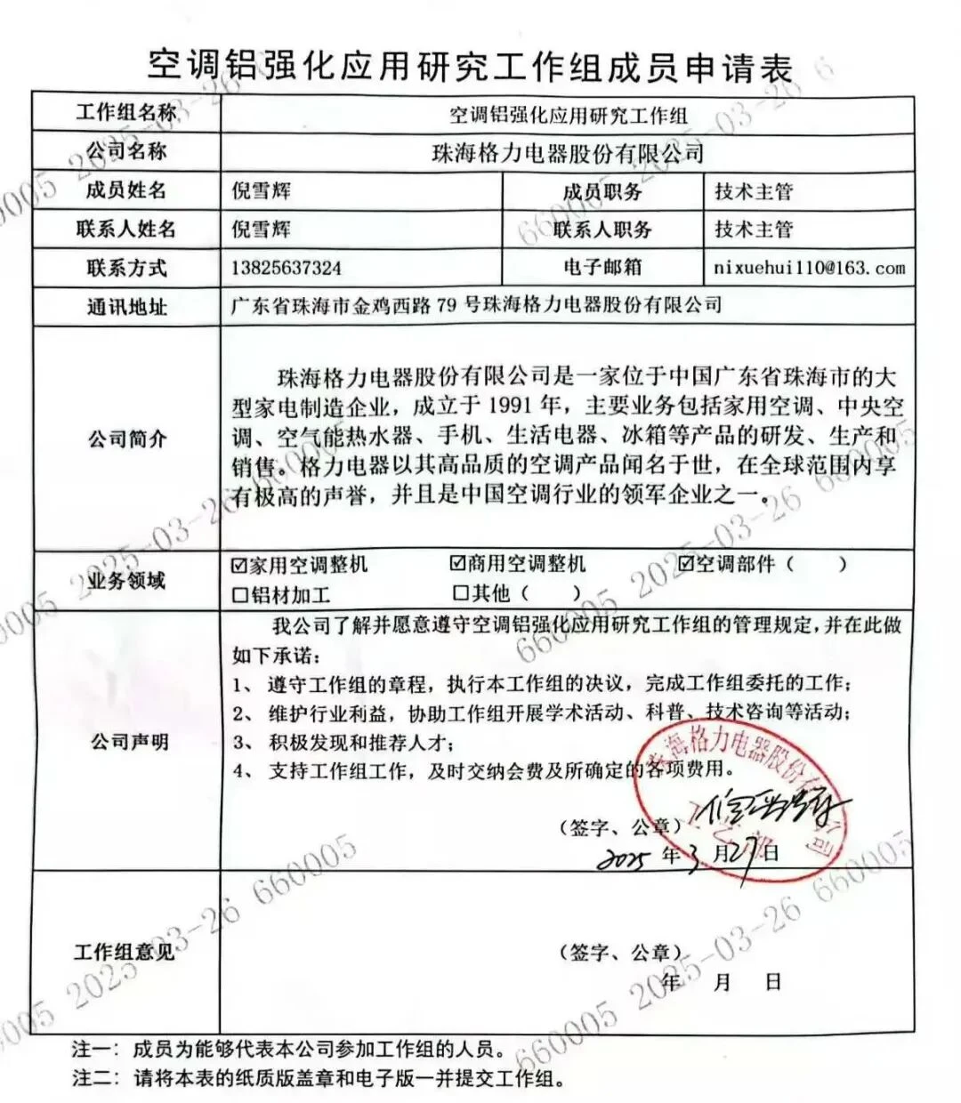 格力VS海信：“真铜实料”引发的空调商战