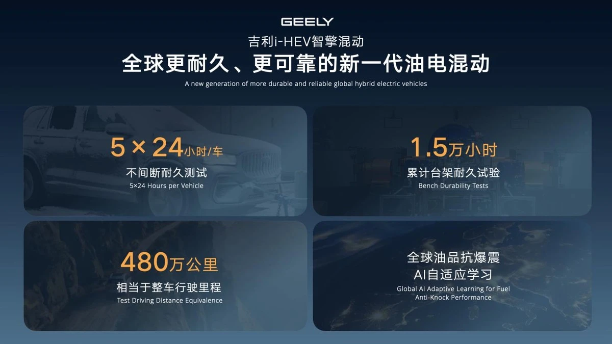 吉利i-HEV智擎混动技术发布，重新定义新一代油电混动