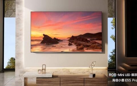 海信发布小墨E5S Pro，RGB-Mini LED电视普及风暴来了