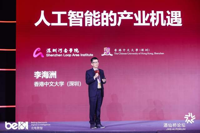 第二届酒仙桥论坛解锁“十五五”产城AI增长新范式