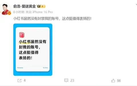 敦促小红书尽快成立“俞浩工作专班”