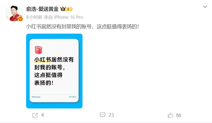 敦促小红书尽快成立“俞浩工作专班”