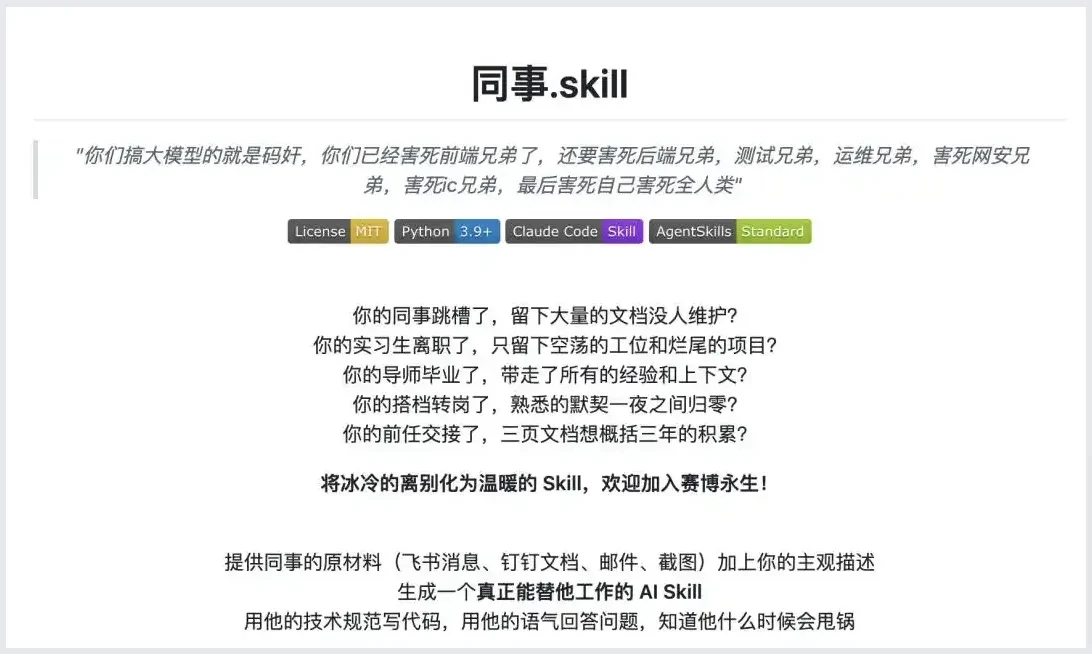 去你的“同事.Skill”