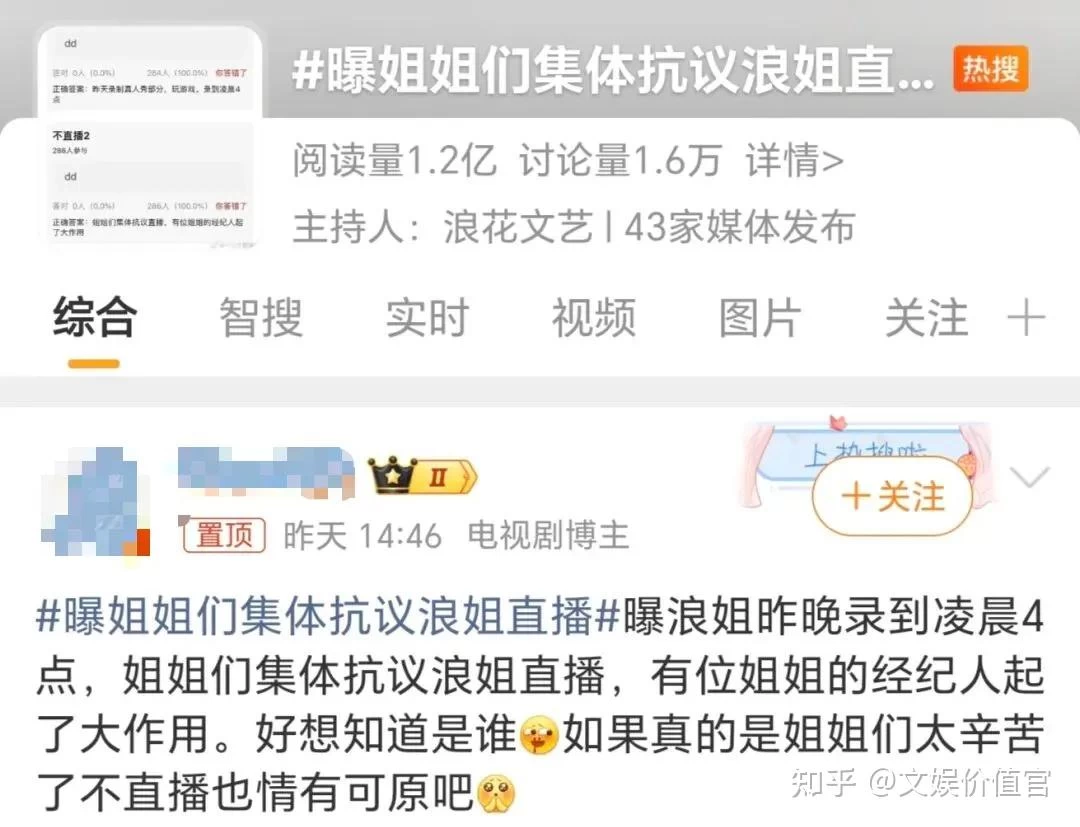 《浪姐7》直播改录播引争议，综N代解药变毒药？
